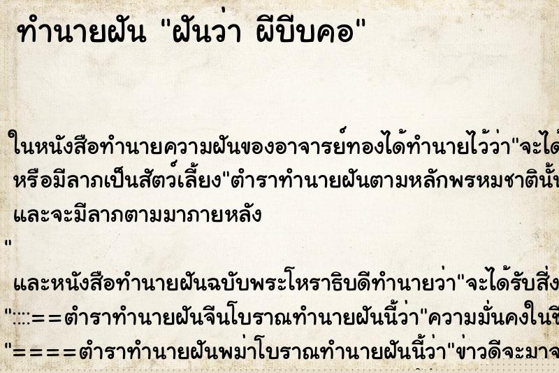 ทำนายฝัน ฝันว่า ผีบีบคอ ทำนายฝัน ฝันว่า ผีบีบคอ